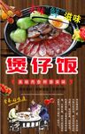煲仔饭背景墙