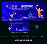 排球比赛