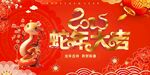 2025年蛇年年会背景大图