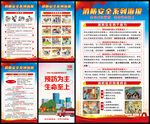 消防安全海报