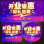 开业海报