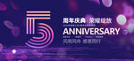 5周年背景