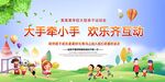 亲子运动