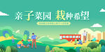 亲子菜园