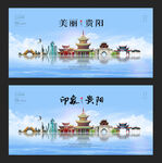贵阳