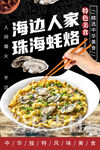 珠海蚝烙