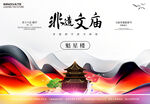 文庙 魁星楼