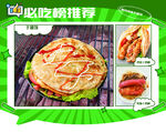 必吃榜
