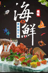 海鲜