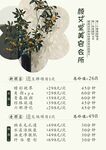 美容spa皮肤管理价目表