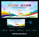 羽毛球赛
