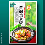 黄焖鸡