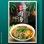淮南牛肉汤