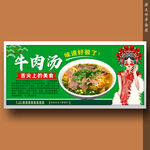 牛肉汤