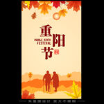 重阳节 
