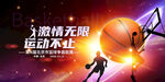 篮球俱乐部