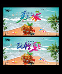 夏天旅行