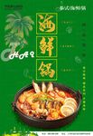 泰式海鲜火锅