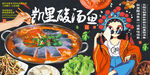 凯里酸汤鱼