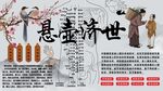 悬壶济世背景墙