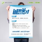 招聘海报
