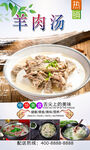 羊肉汤  