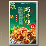 烤牛蛙