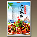 大盘鱼