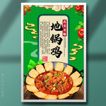 地锅鸡