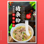 猪杂粉