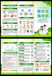 2024骨质疏松日三折页