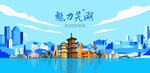 芜湖旅游
