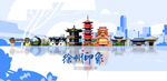 徐州旅游