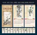 2025年挂历