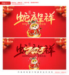 蛇年