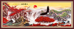 大展鸿图