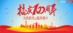 校庆百周年海报