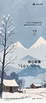 大雪