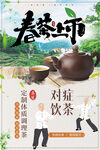 对症饮茶中医养生调理茶海报