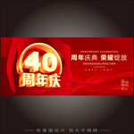 40周年
