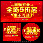重装开业