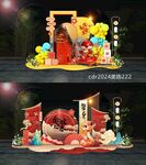 新年美陈