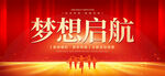 梦想启航
