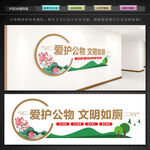 公厕文化墙