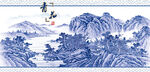 青花瓷山水画