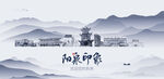 阳泉旅游