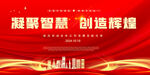 凝聚创造主题背景
