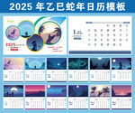 2025年台历