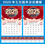 2025蛇年挂历模板企业挂历