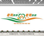 养老院文化墙